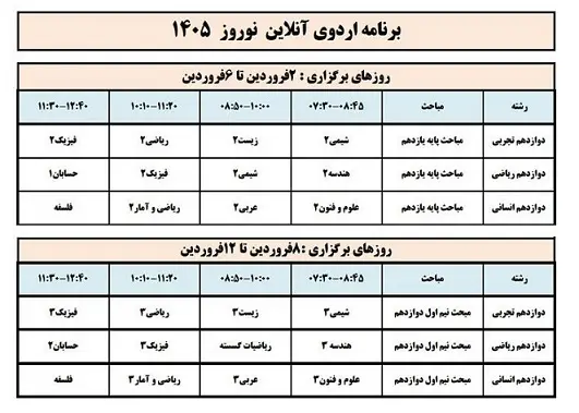برنامه برگزاری کلاس های دوران طلایی نوروز 1405