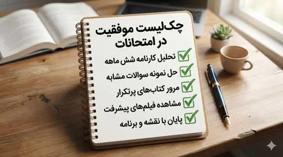 کاظم قلم‌چی:چه روش‌هایی سبب موفقیت بیشتر شما در امتحانات می‌شوند؟