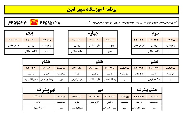 برنامه پاییز 1404 آموزشگاه دخترانه سپهر امین