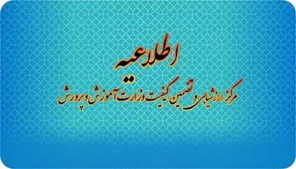 برنامه آزمون‌های نهایی پایه نهم در خرداد ماه 1405